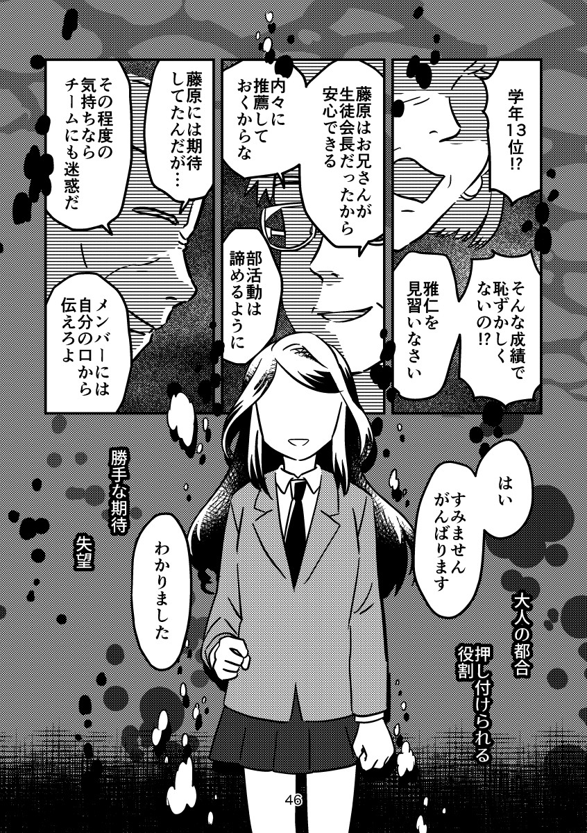 【漫画】学校では“みんなと同じ”が大切？の画像