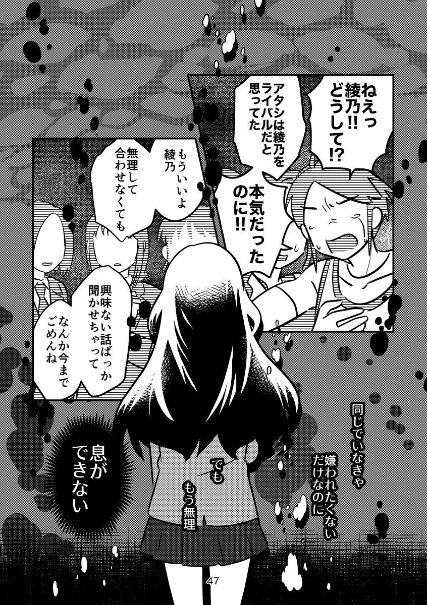 【漫画】学校では“みんなと同じ”が大切？の画像