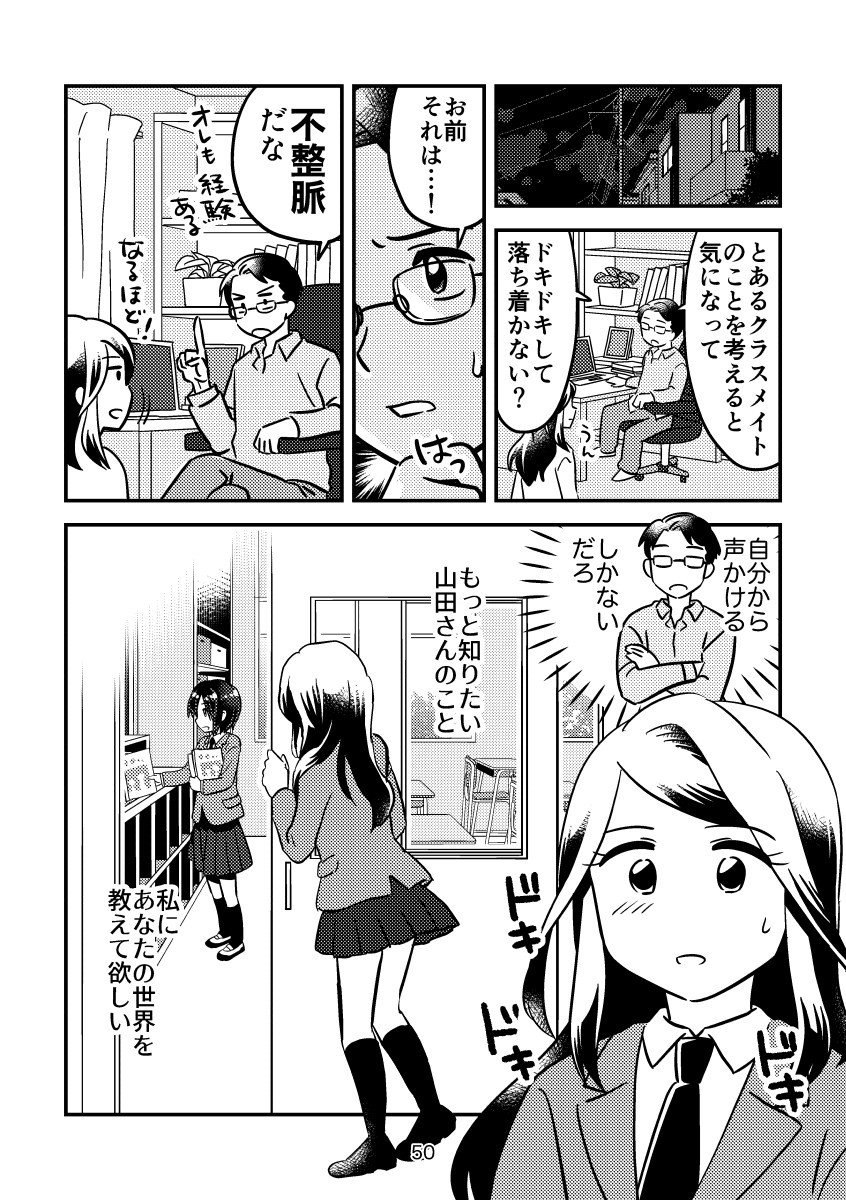 【漫画】学校では“みんなと同じ”が大切？の画像