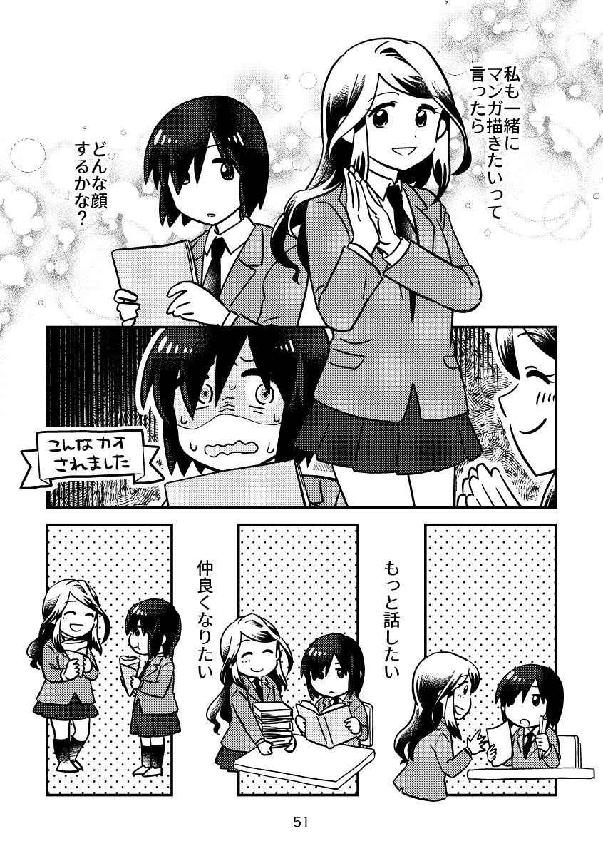 【漫画】学校では“みんなと同じ”が大切？の画像