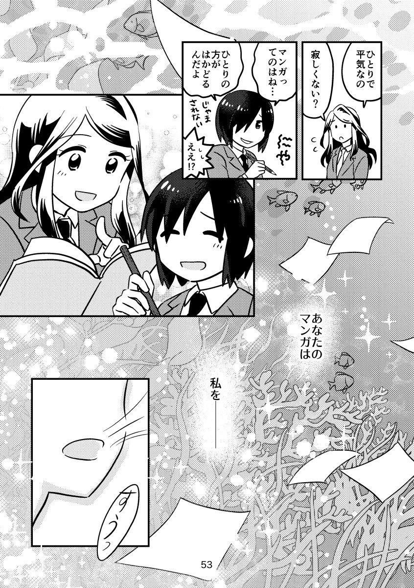 【漫画】学校では“みんなと同じ”が大切？の画像