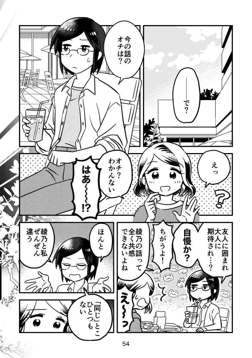 【漫画】学校では“みんなと同じ”が大切？の画像