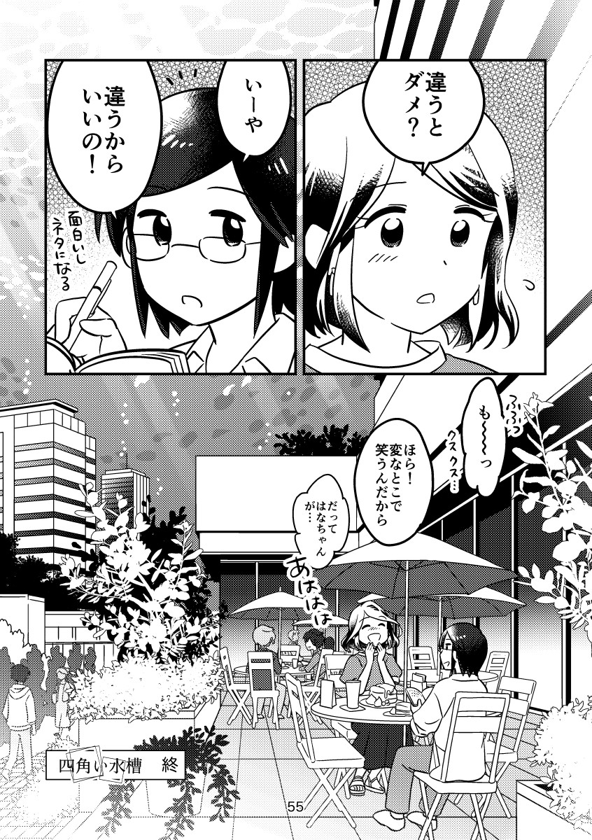 【漫画】学校では“みんなと同じ”が大切？の画像