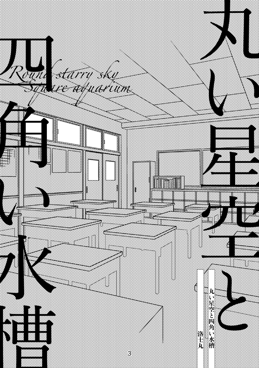 【漫画】学校では“みんなと同じ”が大切？の画像