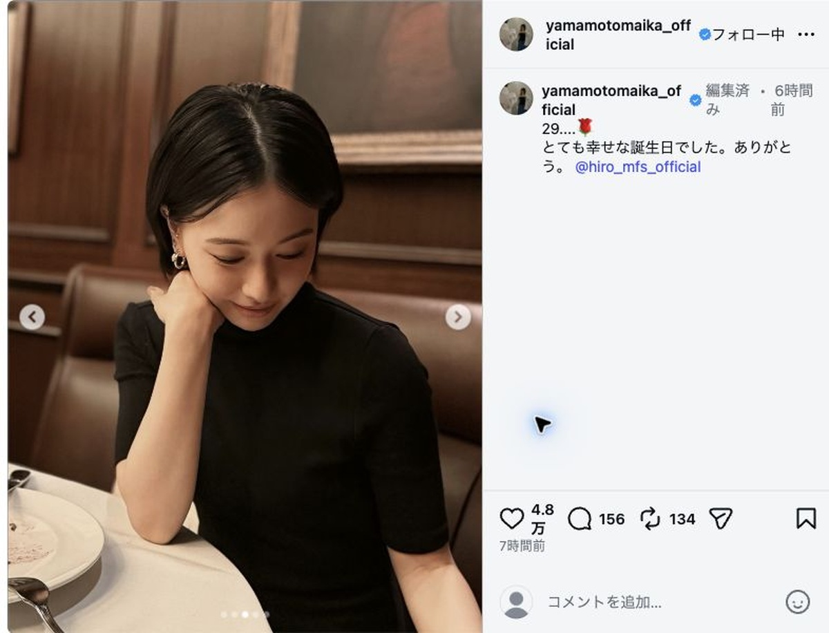 山本舞香、29歳の誕生日を報告の画像