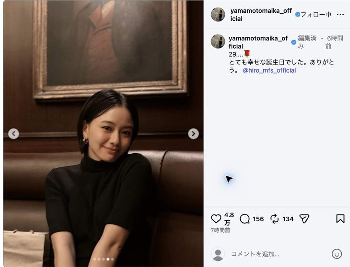 山本舞香、29歳の誕生日を報告の画像