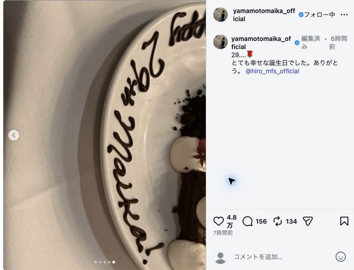 山本舞香、29歳の誕生日を報告の画像