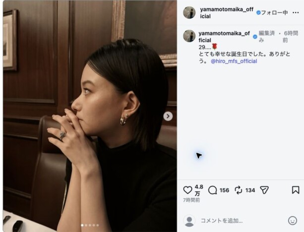 山本舞香、29歳の誕生日を笑顔で報告　「とても幸せな誕生日でした。ありがとう」