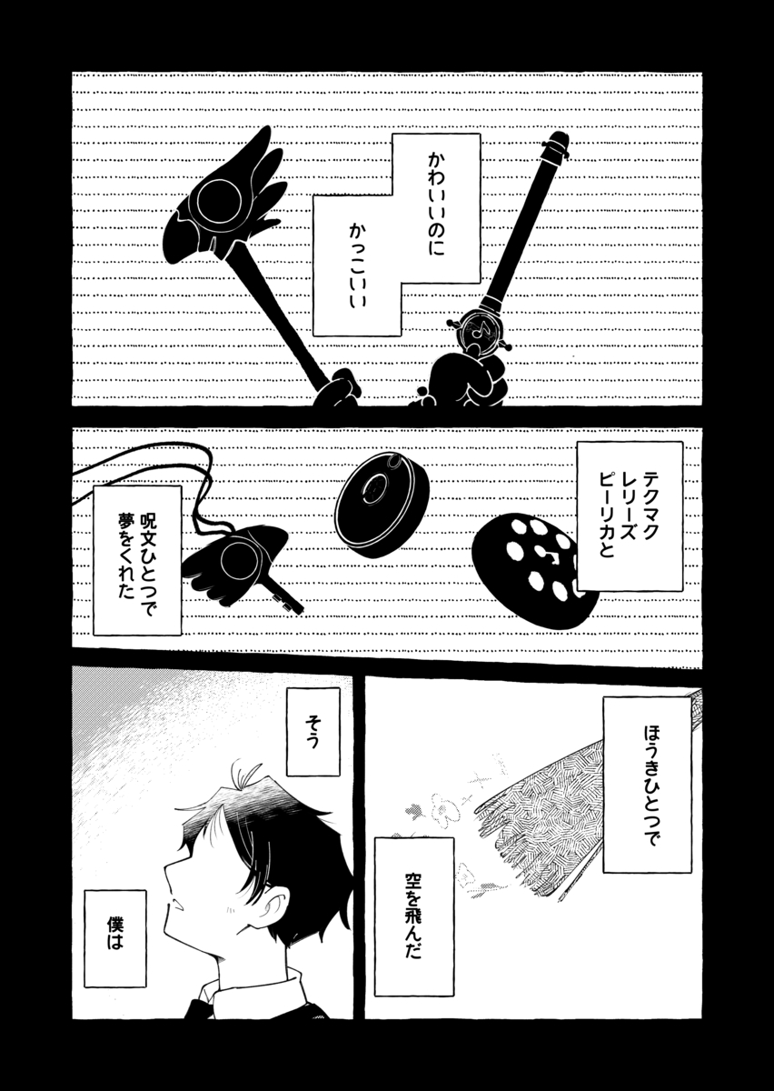 おじさんがほうきに乗ってやってきた！の画像