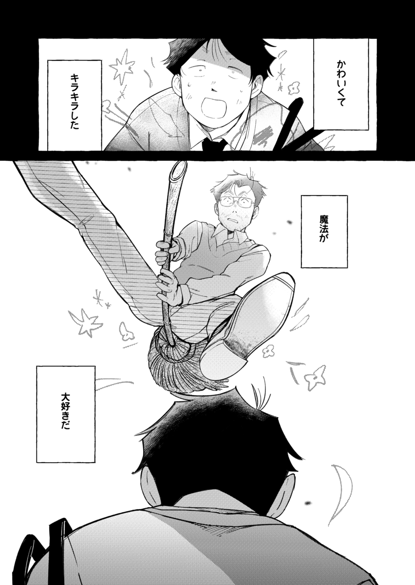 おじさんがほうきに乗ってやってきた!