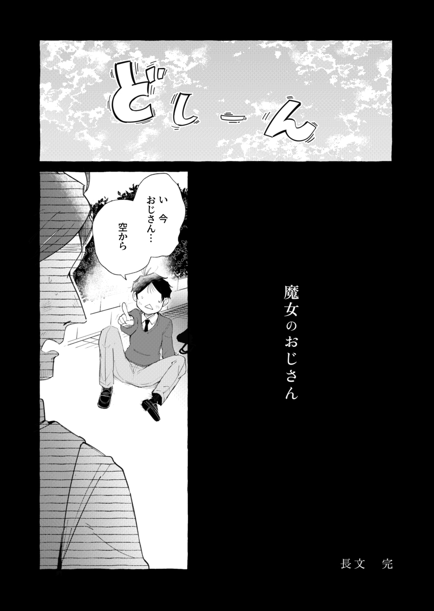 おじさんがほうきに乗ってやってきた！の画像