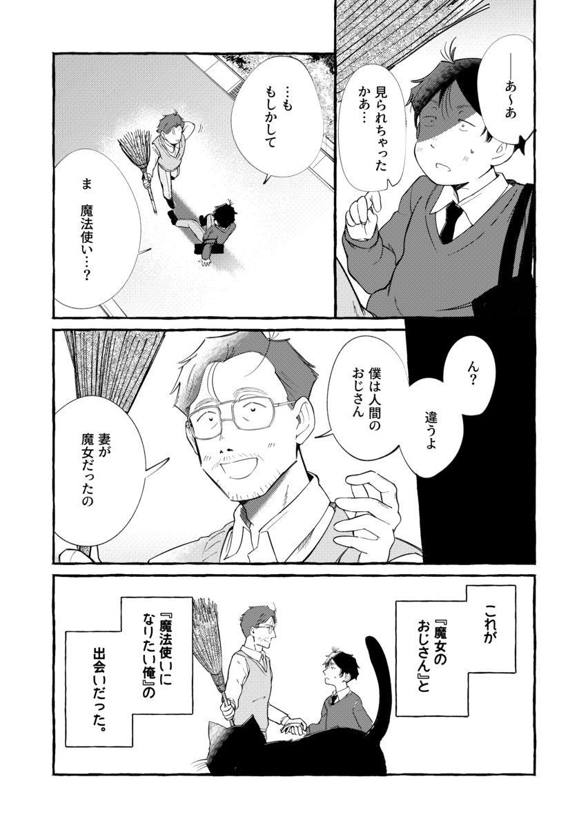 おじさんがほうきに乗ってやってきた！の画像