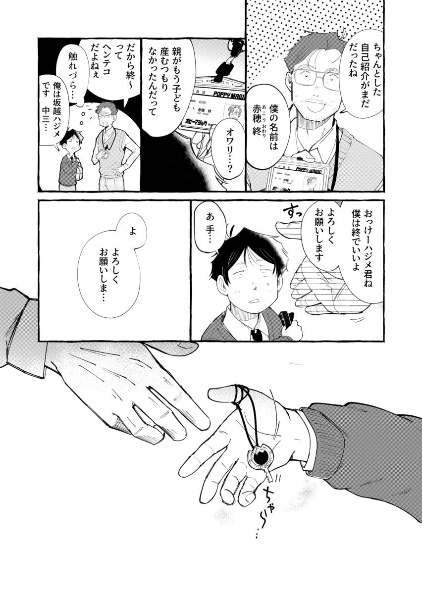 おじさんがほうきに乗ってやってきた！の画像