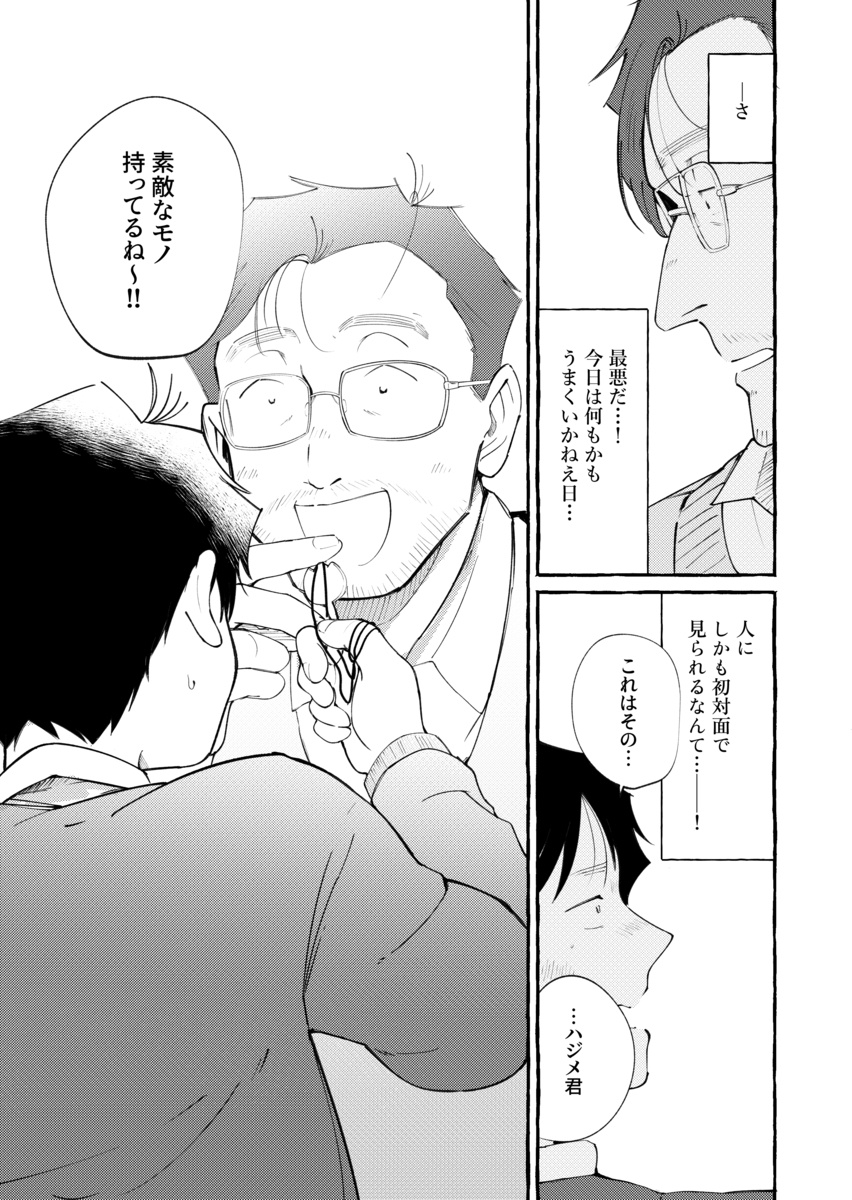 おじさんがほうきに乗ってやってきた！の画像