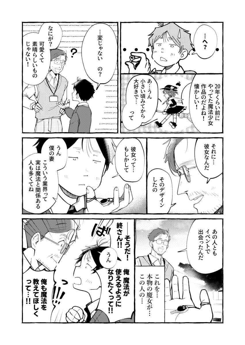 おじさんがほうきに乗ってやってきた！の画像