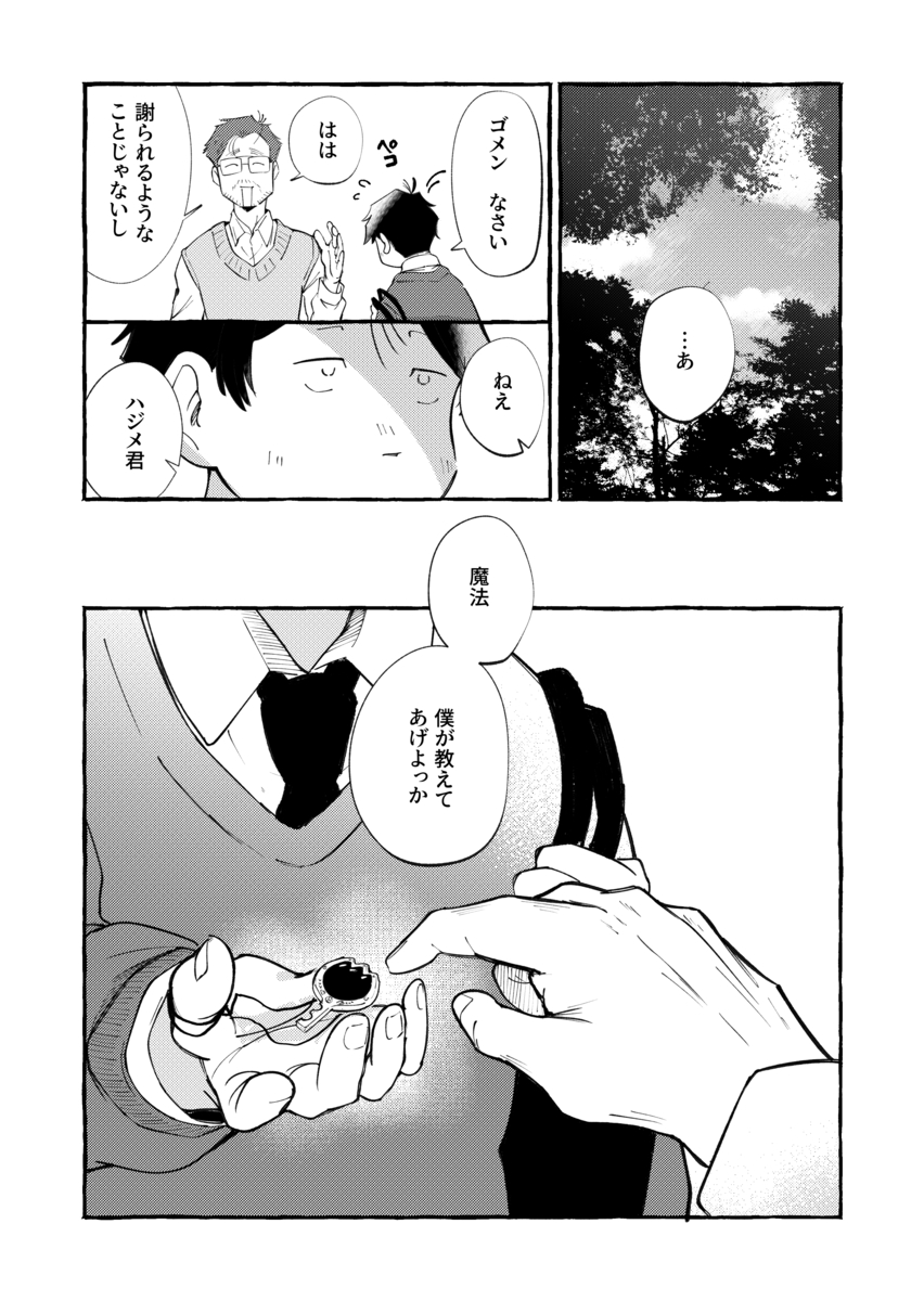 おじさんがほうきに乗ってやってきた！の画像