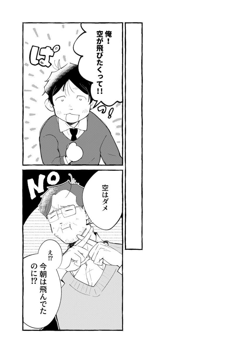 おじさんがほうきに乗ってやってきた！の画像