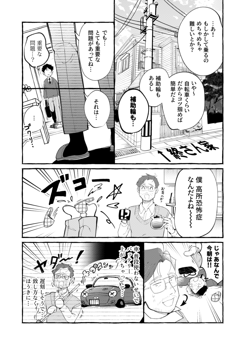 おじさんがほうきに乗ってやってきた！の画像