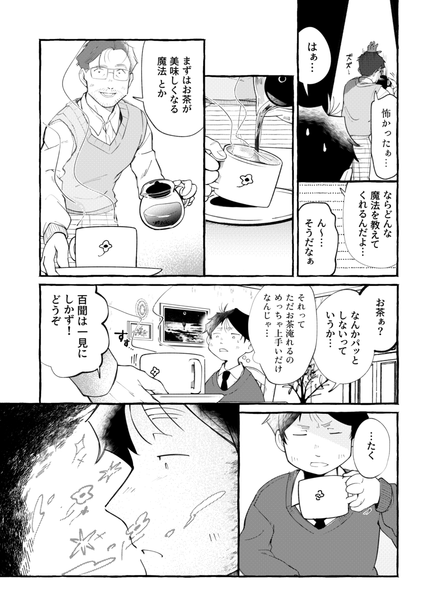 おじさんがほうきに乗ってやってきた！の画像