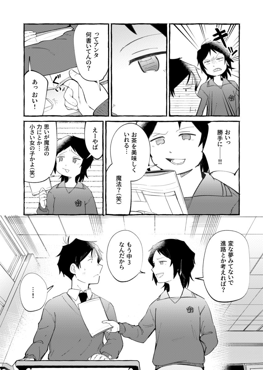おじさんがほうきに乗ってやってきた！の画像