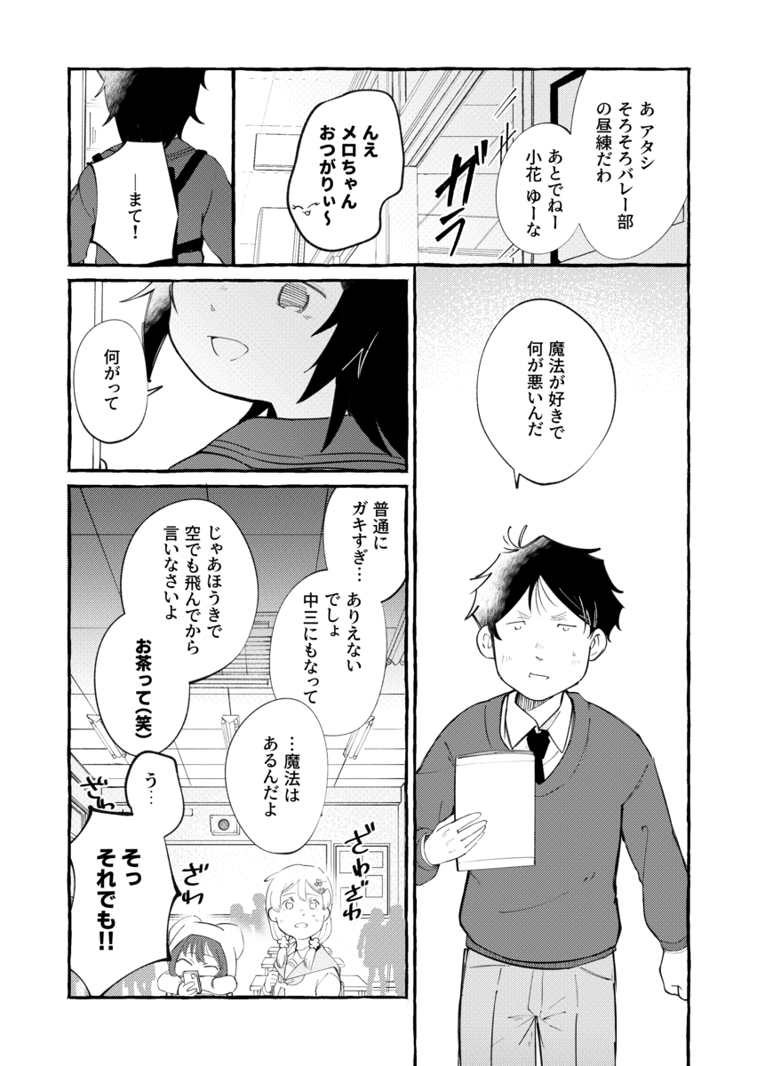 おじさんがほうきに乗ってやってきた！の画像