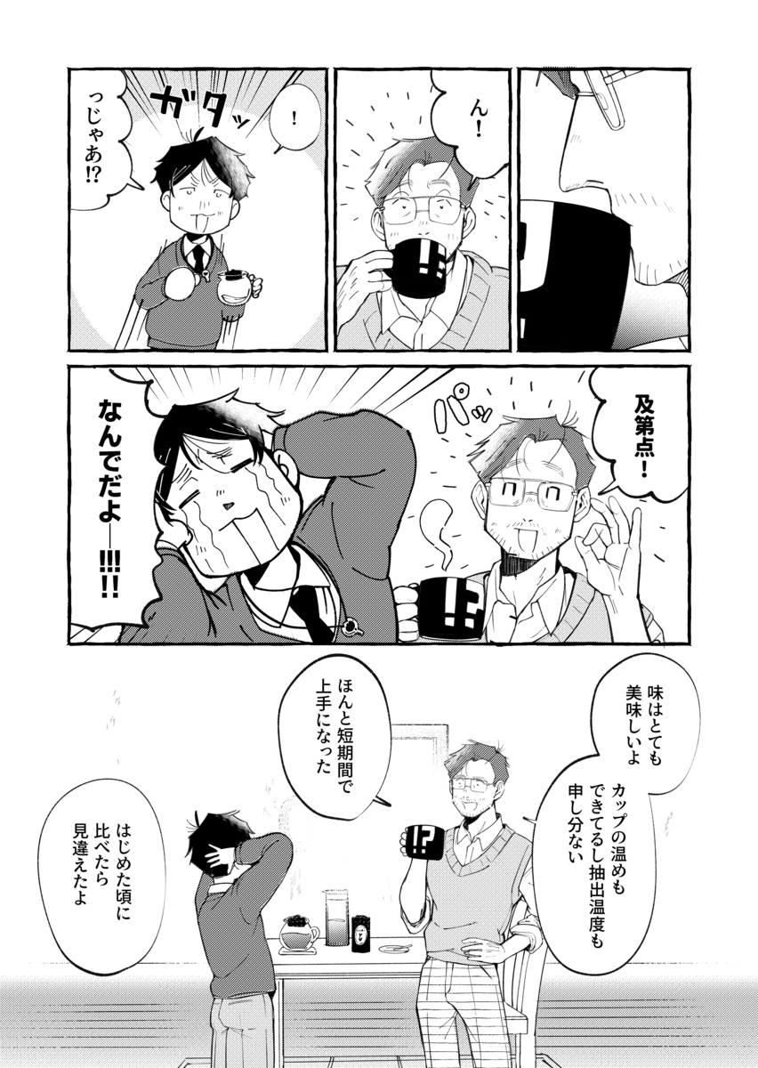 おじさんがほうきに乗ってやってきた！の画像