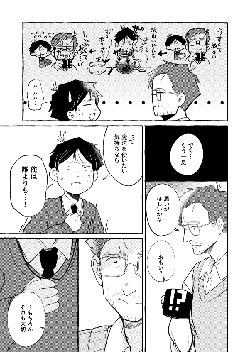 おじさんがほうきに乗ってやってきた！の画像