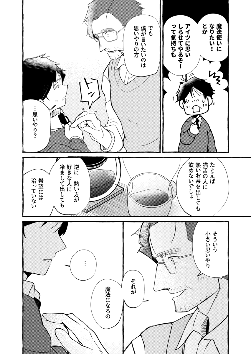 おじさんがほうきに乗ってやってきた！の画像