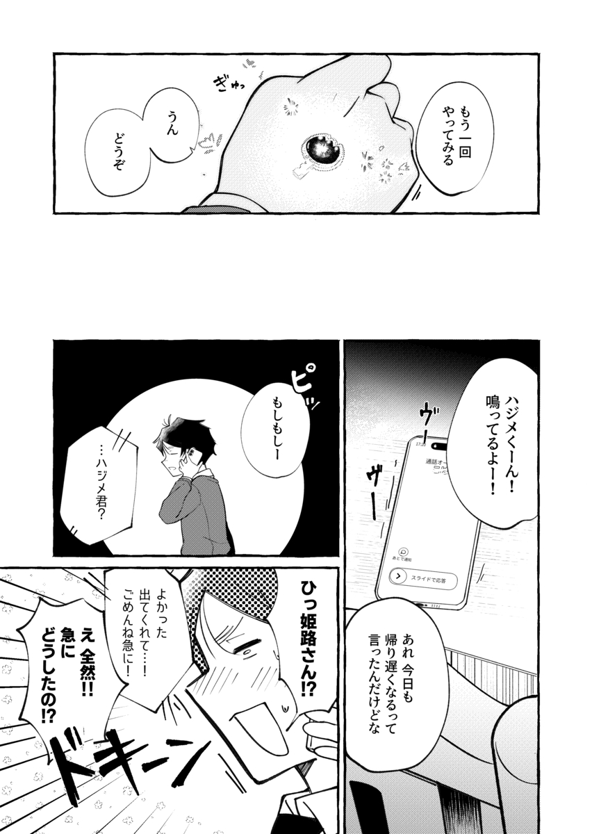 おじさんがほうきに乗ってやってきた！の画像