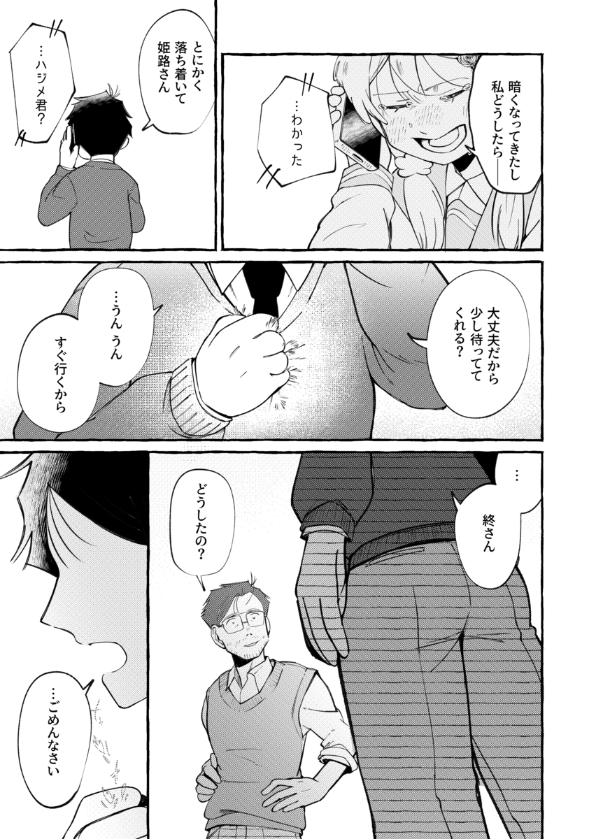 おじさんがほうきに乗ってやってきた！の画像