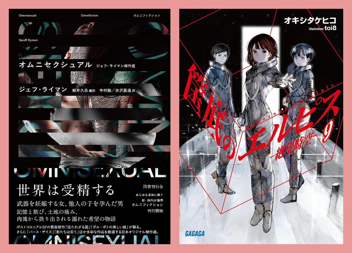2026年9月のベストSF小説
