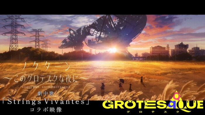 映画『GROTESQQQUE』よりNakano+が手がける『ノクターン』劇伴のコラボ映像公開