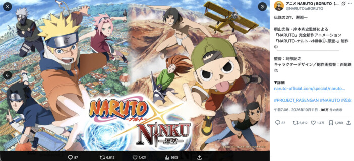 『NARUTO』×『忍空』コラボ、なぜファンを熱狂させた? 岸本斉史が公言するルーツを解説