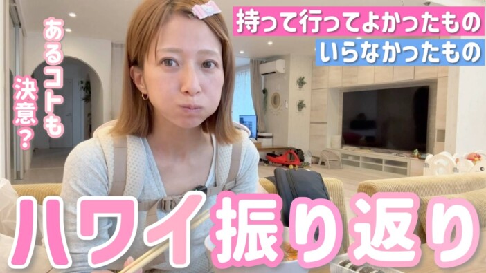 辻希美「英語の勉強を始めます」　ハワイ旅行で大間違いを長女に指摘されたエピソード明かす