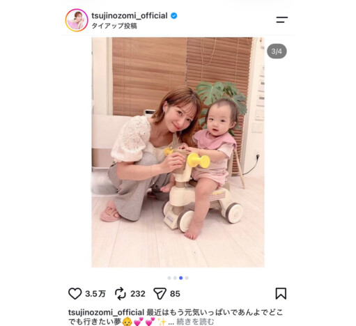 辻希美、次女・夢空がウォーカーライダーで遊ぶ姿を笑顔で見守る　「ホントに成長が楽しみ」　