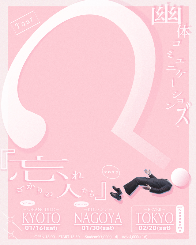 『忘れざかりの人たち』告知画像