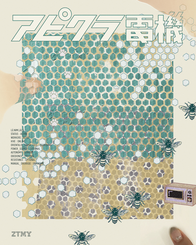 『「アピクラ電機」LÚ.NIM.LÀL』告知画像