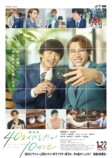 『劇場版 40までに』主題歌入り特報映像の画像