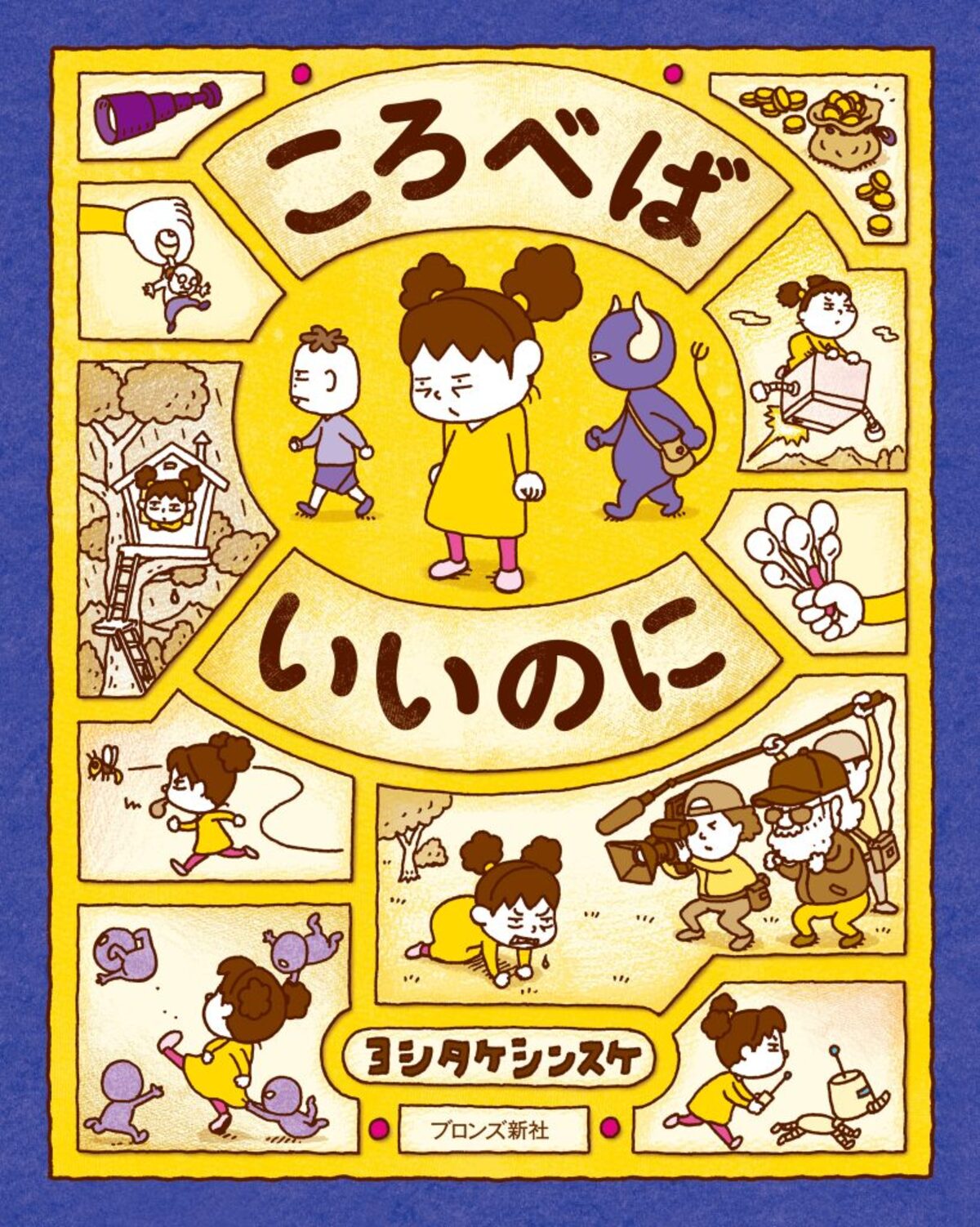 ヨシタケシンスケ「アイツ」お部屋ライトの画像