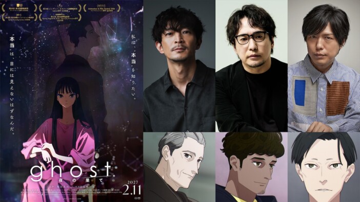 『ghost／夜の果て』に津田健次郎×安元洋貴×神谷浩史が出演　羊文学とのコラボムビチケも
