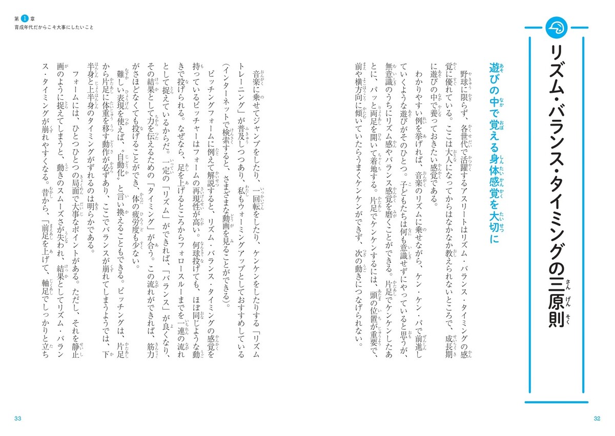 工藤公康が小学生向け投球指導書を刊行の画像