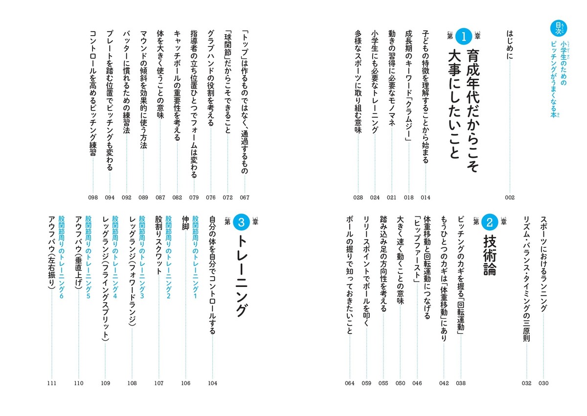 工藤公康が小学生向け投球指導書を刊行の画像