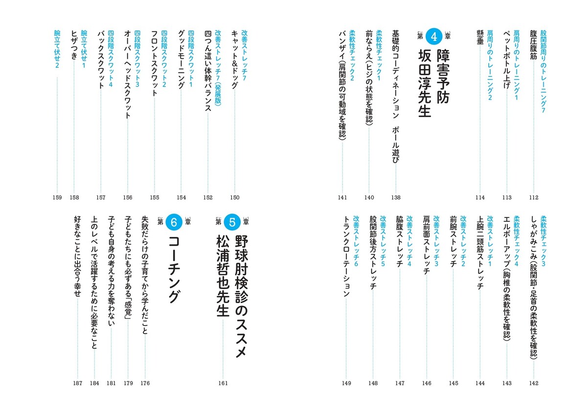 工藤公康が小学生向け投球指導書を刊行の画像