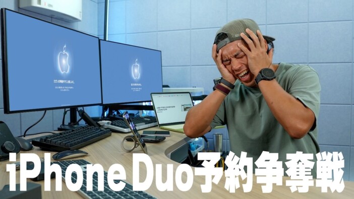 カズ、『iPhone Duo』予約に大苦戦 5画面体制で挑むも「過去一厳しい戦い」と嘆き