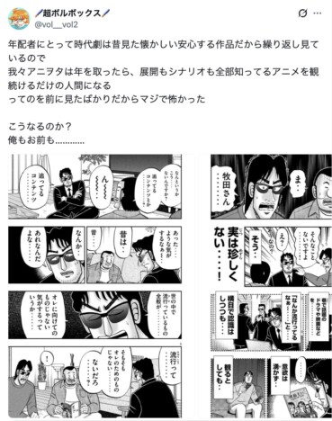 急上昇ワード「既知コンテンツ反芻おじさん」とは? 『1日外出録ハンチョウ』最新話に「刺さりすぎる」の声