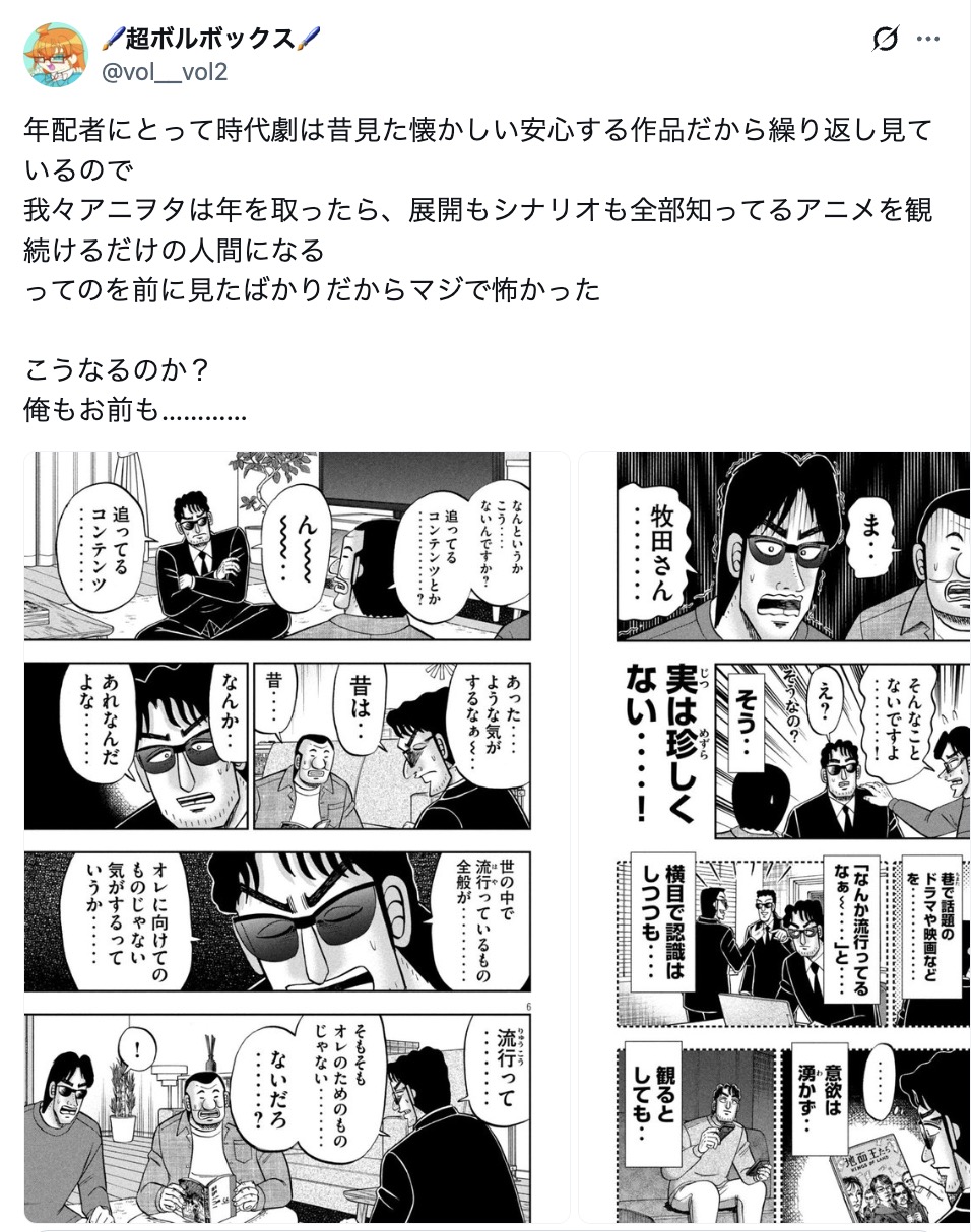 「既知コンテンツ反芻おじさん」とは?