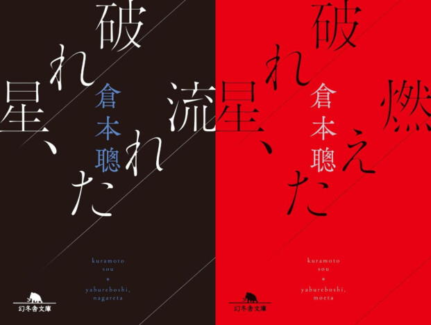 倉本聰はなぜテレビを愛し、憎んだのかーー自伝『破れ星』から読み解くレジェンド脚本家の壮絶な人生