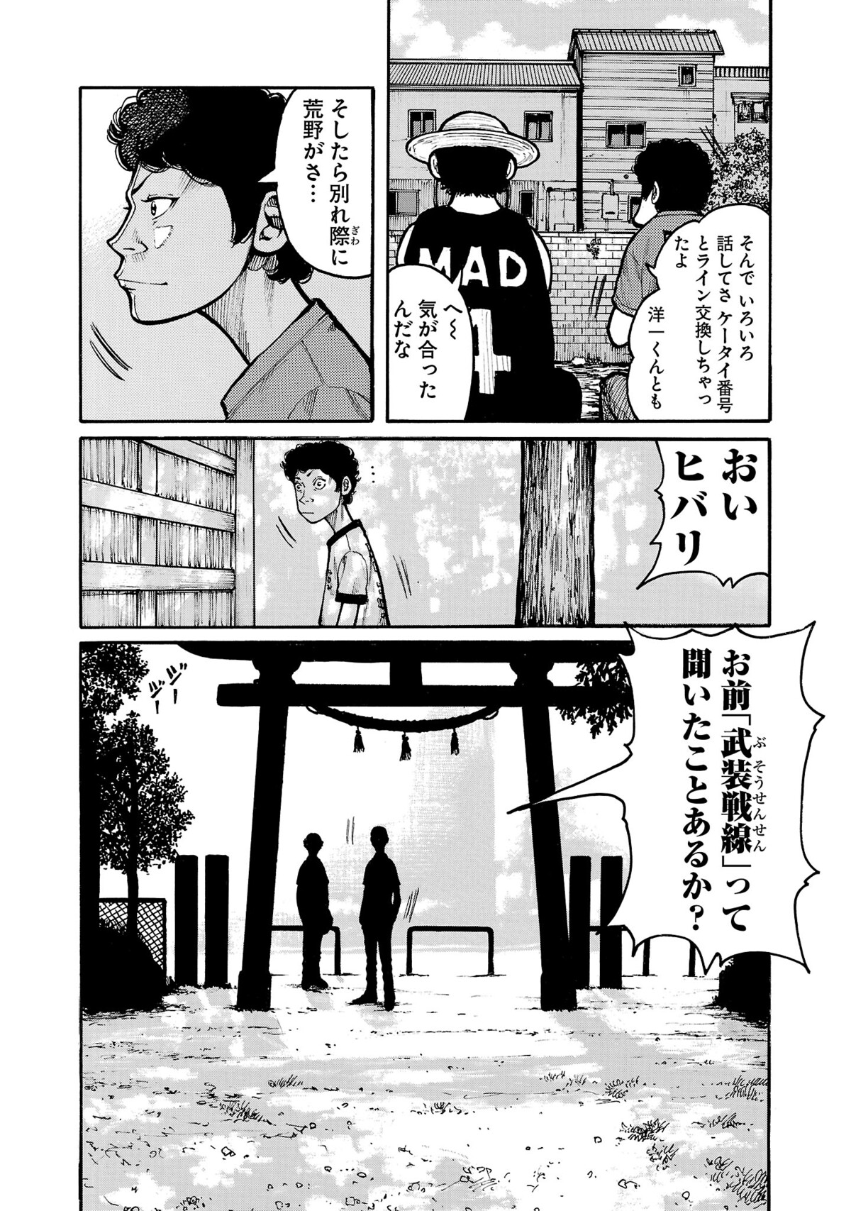 髙橋ヒロシ『ダストランド』第2巻発売の画像