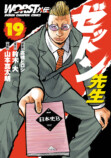 髙橋ヒロシ『ダストランド』第2巻発売の画像