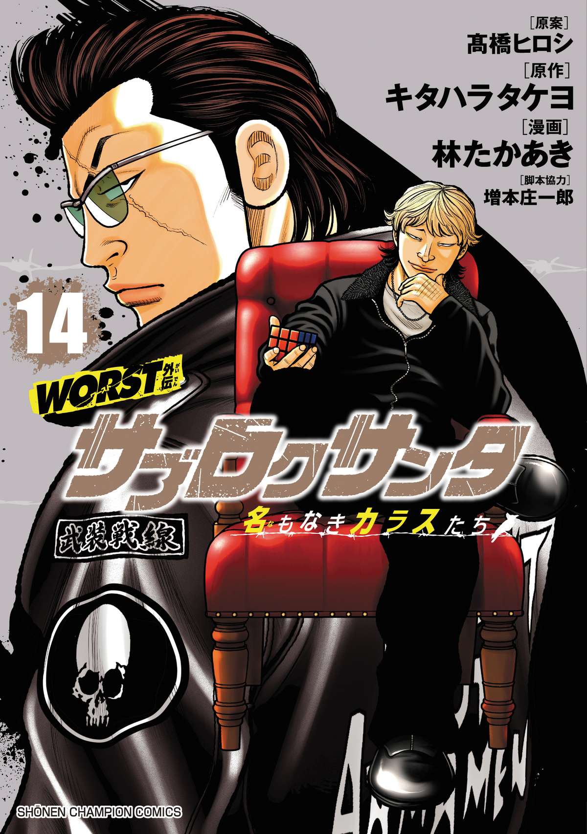 髙橋ヒロシ『ダストランド』第2巻発売の画像